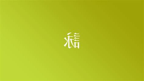 詠 苗字